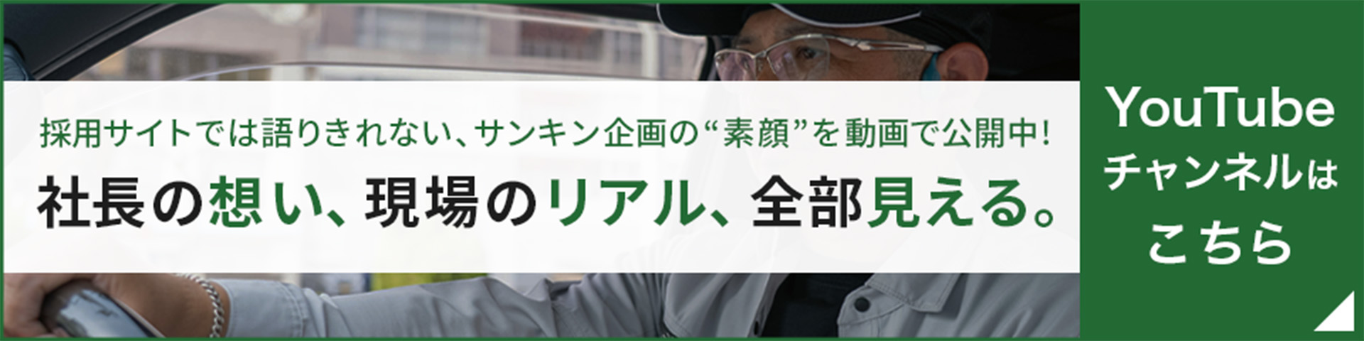 サンキン企画チャンネル